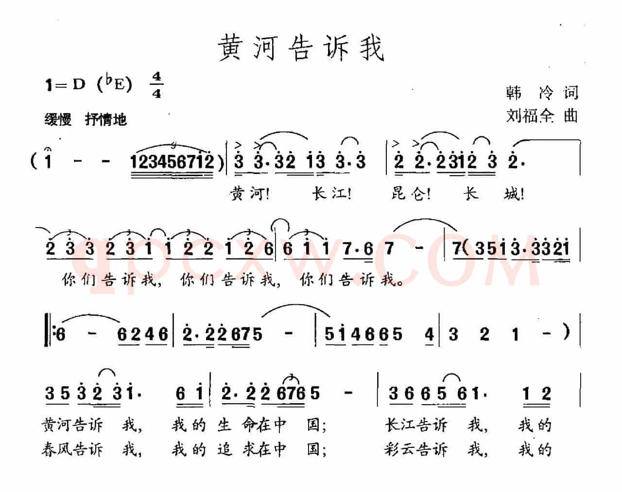 黄河告诉我（韩冷词 刘福全曲）