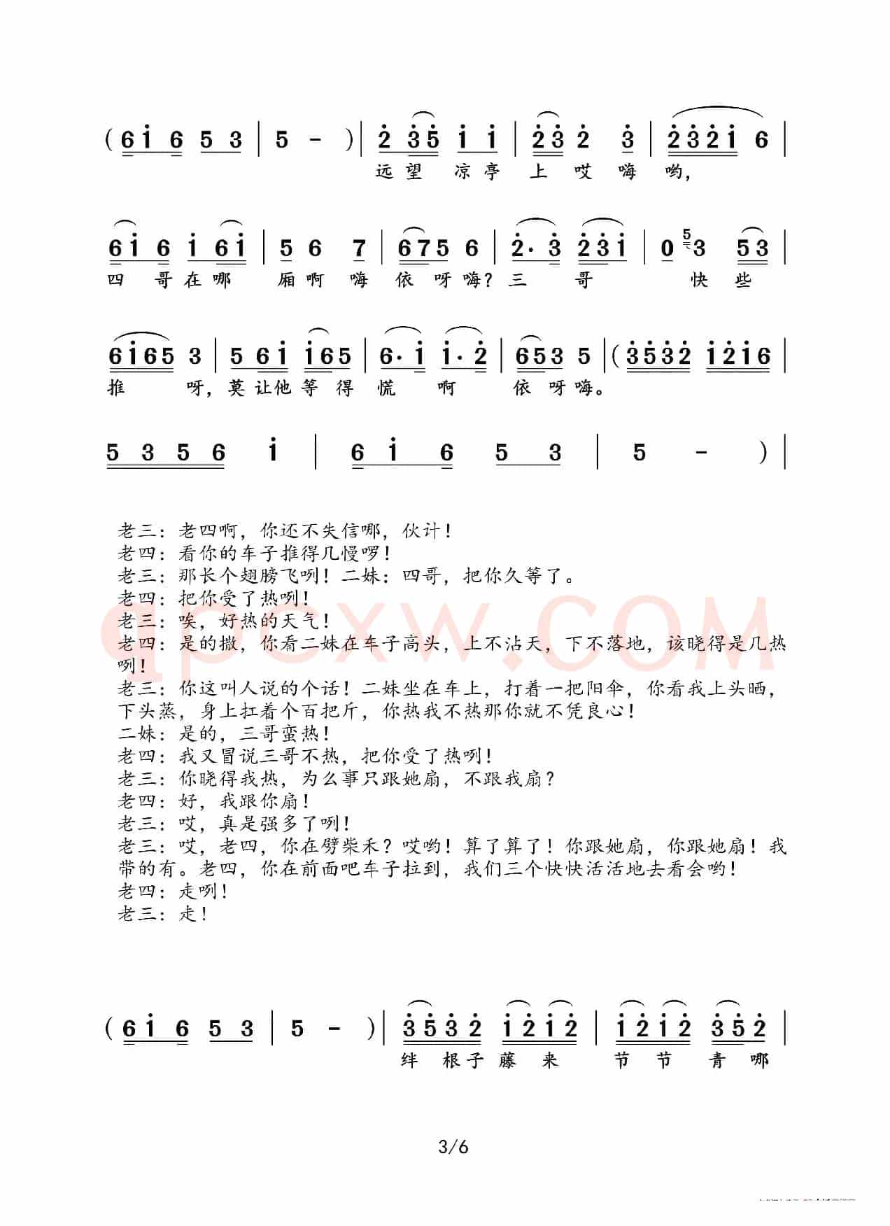 楚剧《推车赶会》（选段+唱腔）