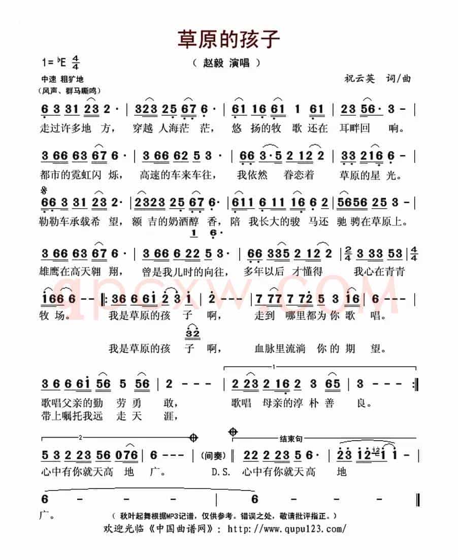 草原的孩子(祝云英 词曲)