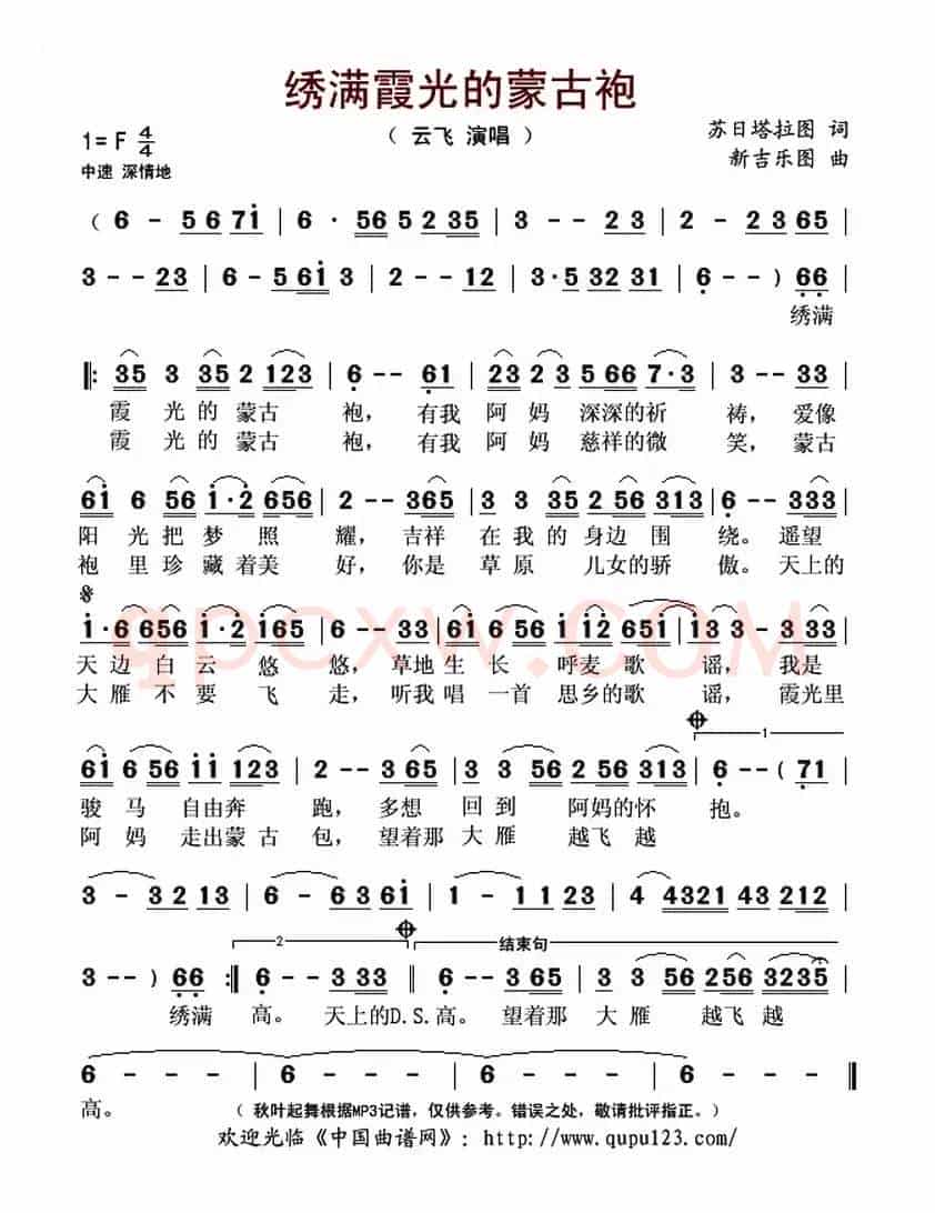 绣满霞光的蒙古袍