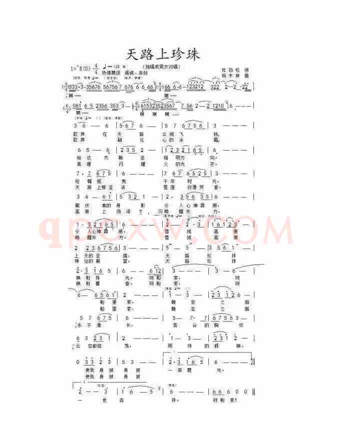天路上珍珠（作词:杜劲松 作曲: 杨木林）