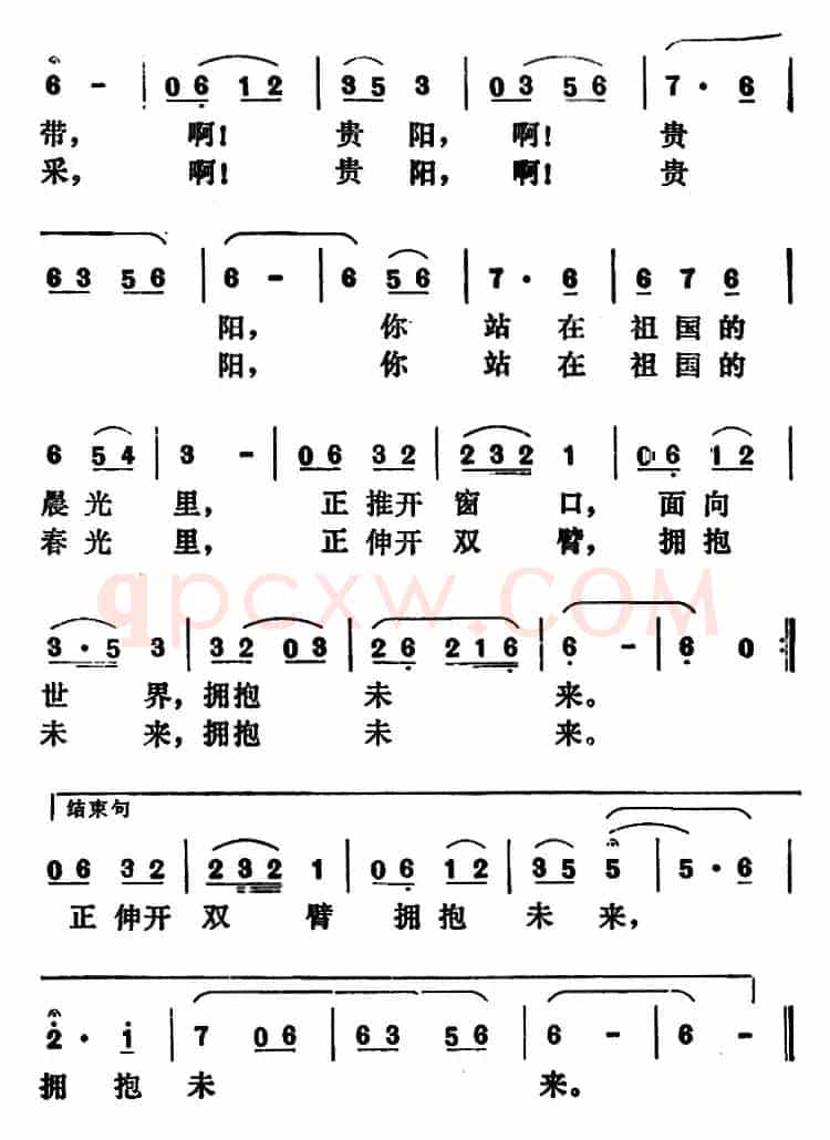我爱贵阳