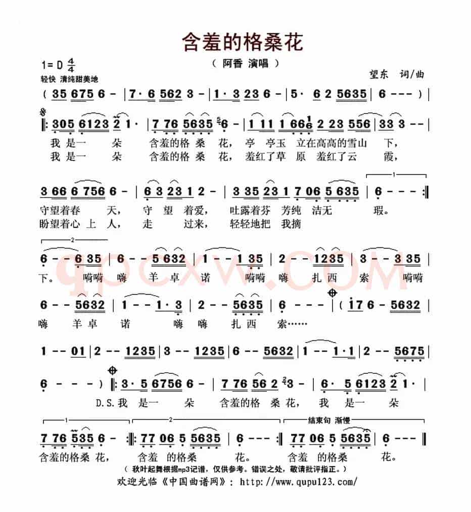 含羞的格桑花