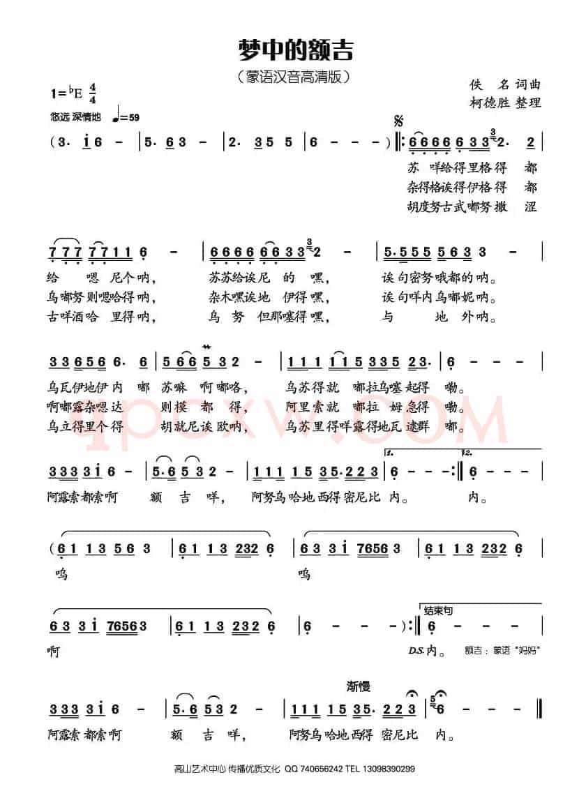 梦中的额吉（蒙语汉音高清版）
