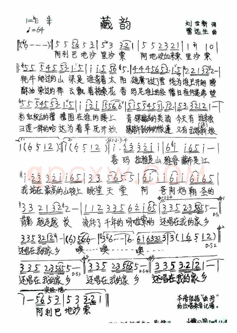藏韵