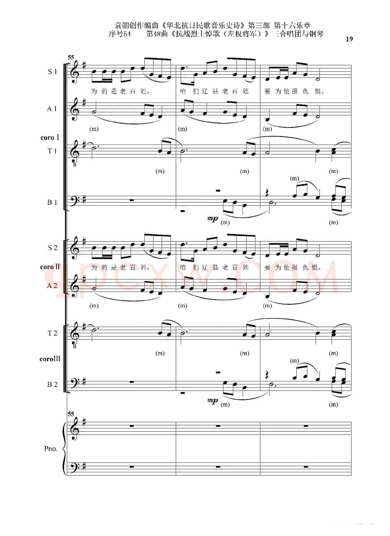 序号54第48曲《抗战烈士悼歌（左权将军）》三合唱团与钢琴
