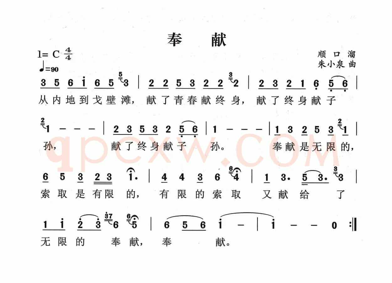 奉献（朱少泉曲）