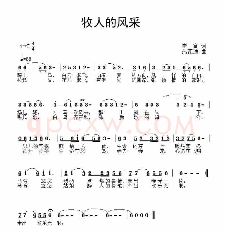 牧人的风采