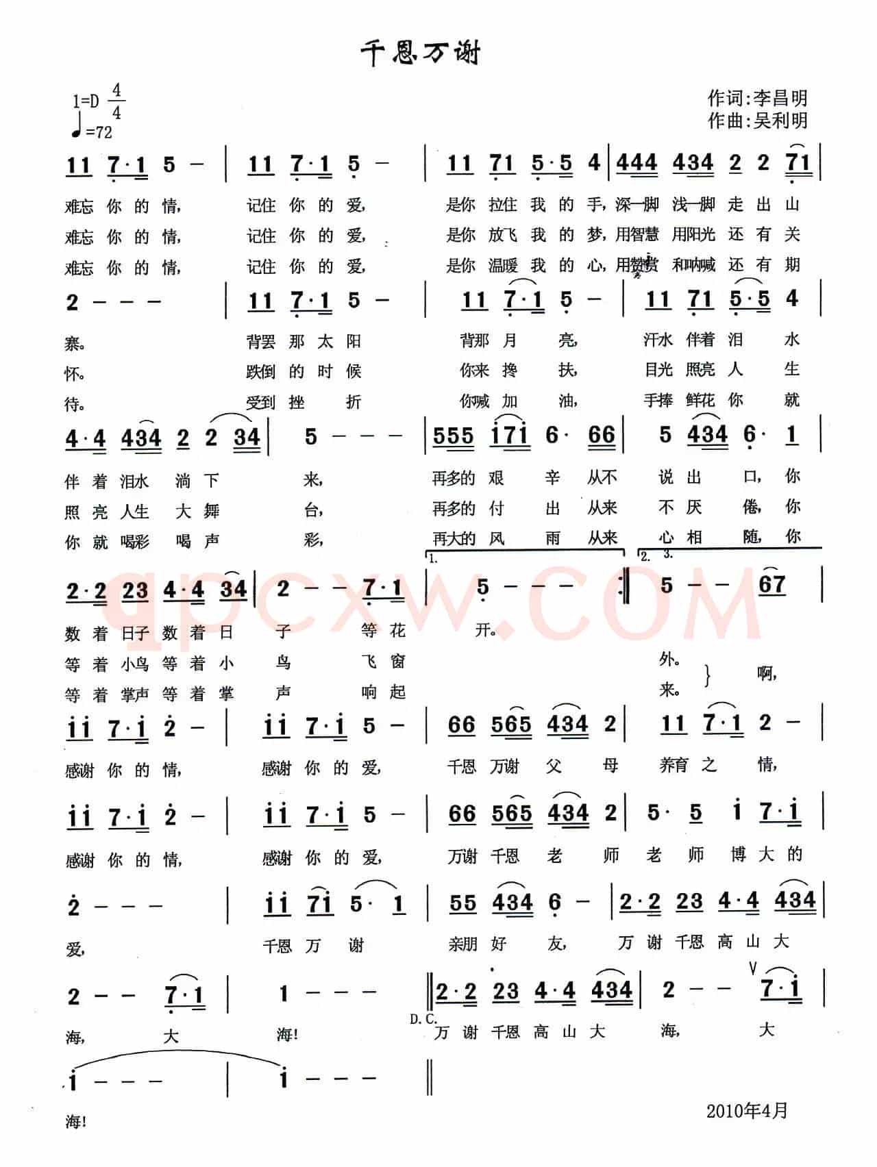 千恩万谢(李昌明词 吴利明曲)