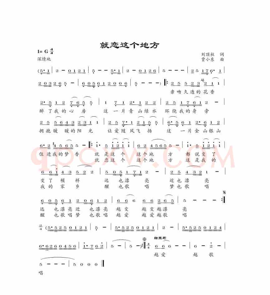 就恋这个地方(马澎渊演唱)