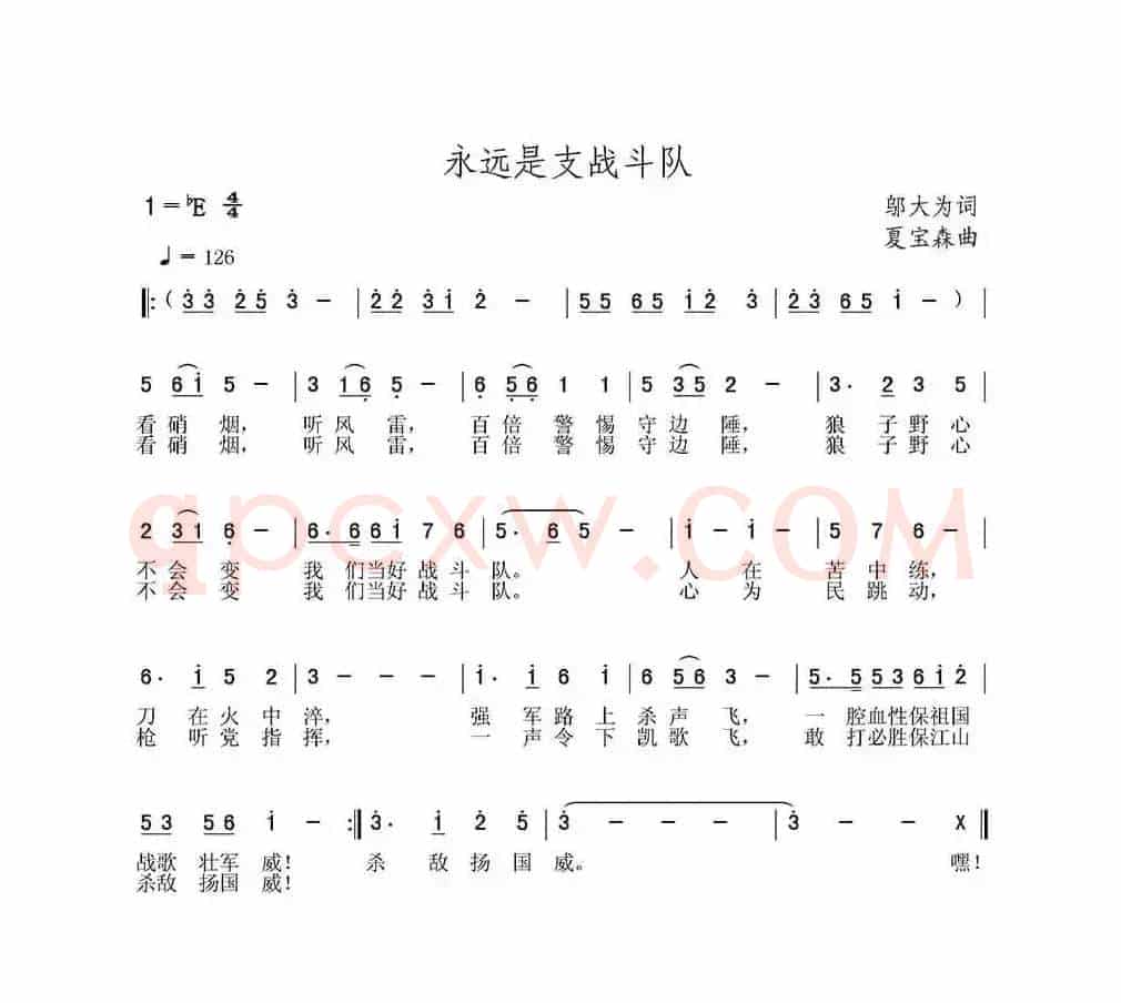 永远是支战斗队
