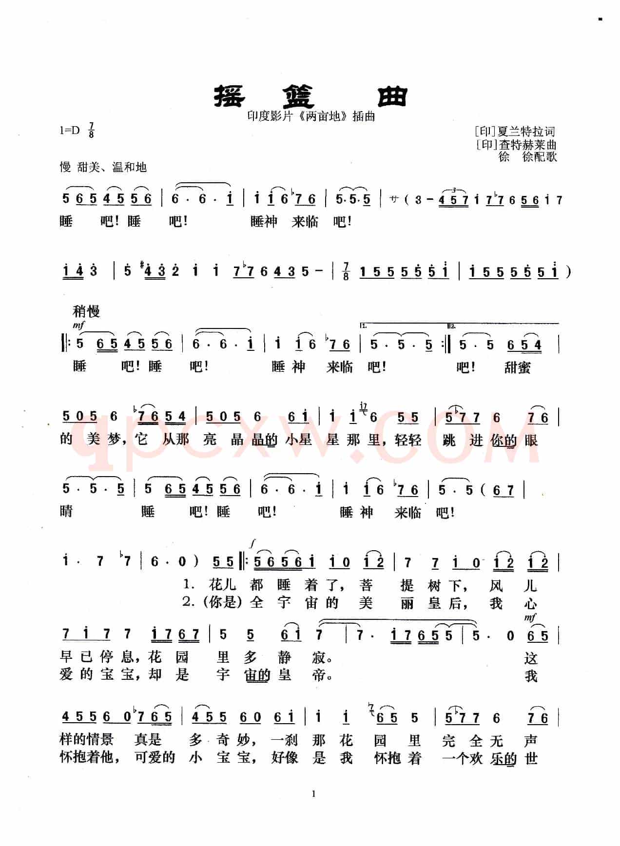 [印]摇篮曲（印度影片《两亩地》插曲）