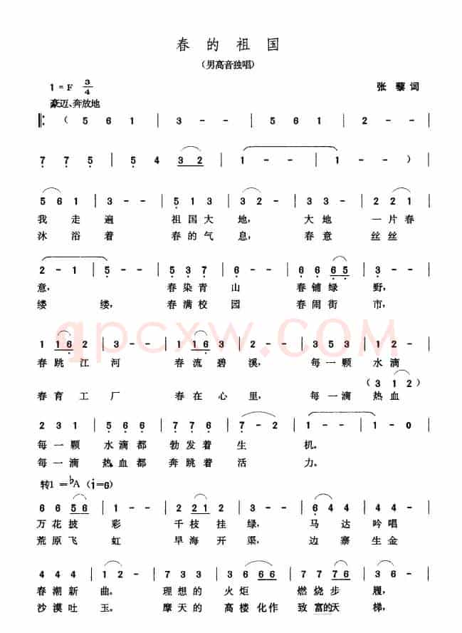 春的祖国（张藜词 张玉晶曲）
