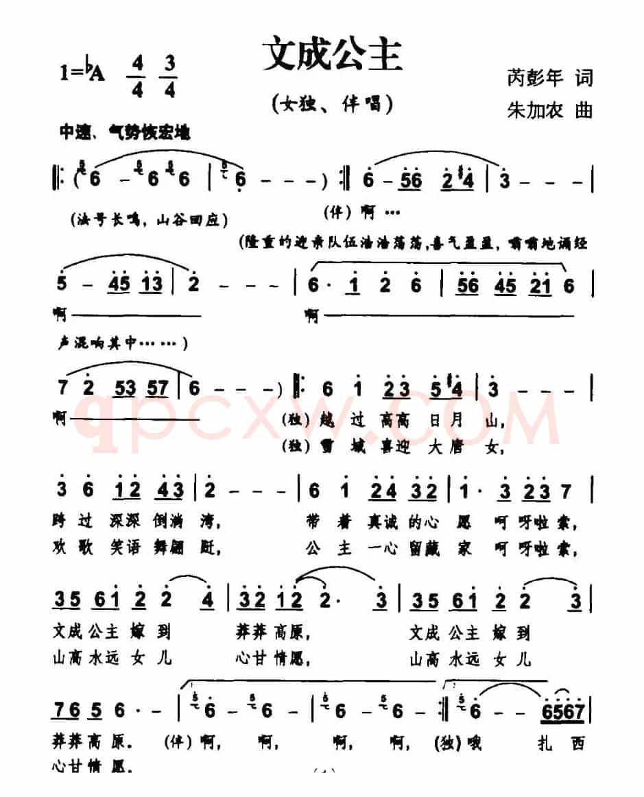 文成公主（芮彭年词 朱加农曲）
