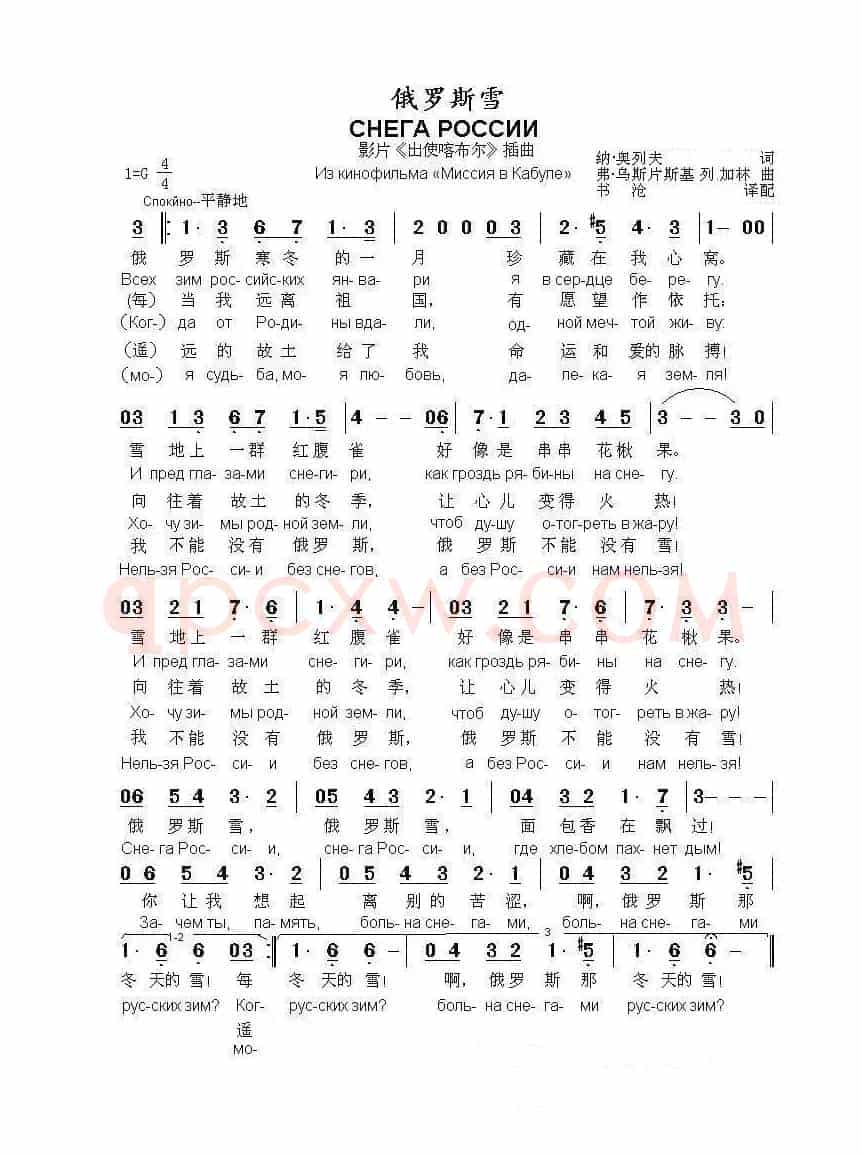 俄罗斯雪Снега России（中俄简谱）