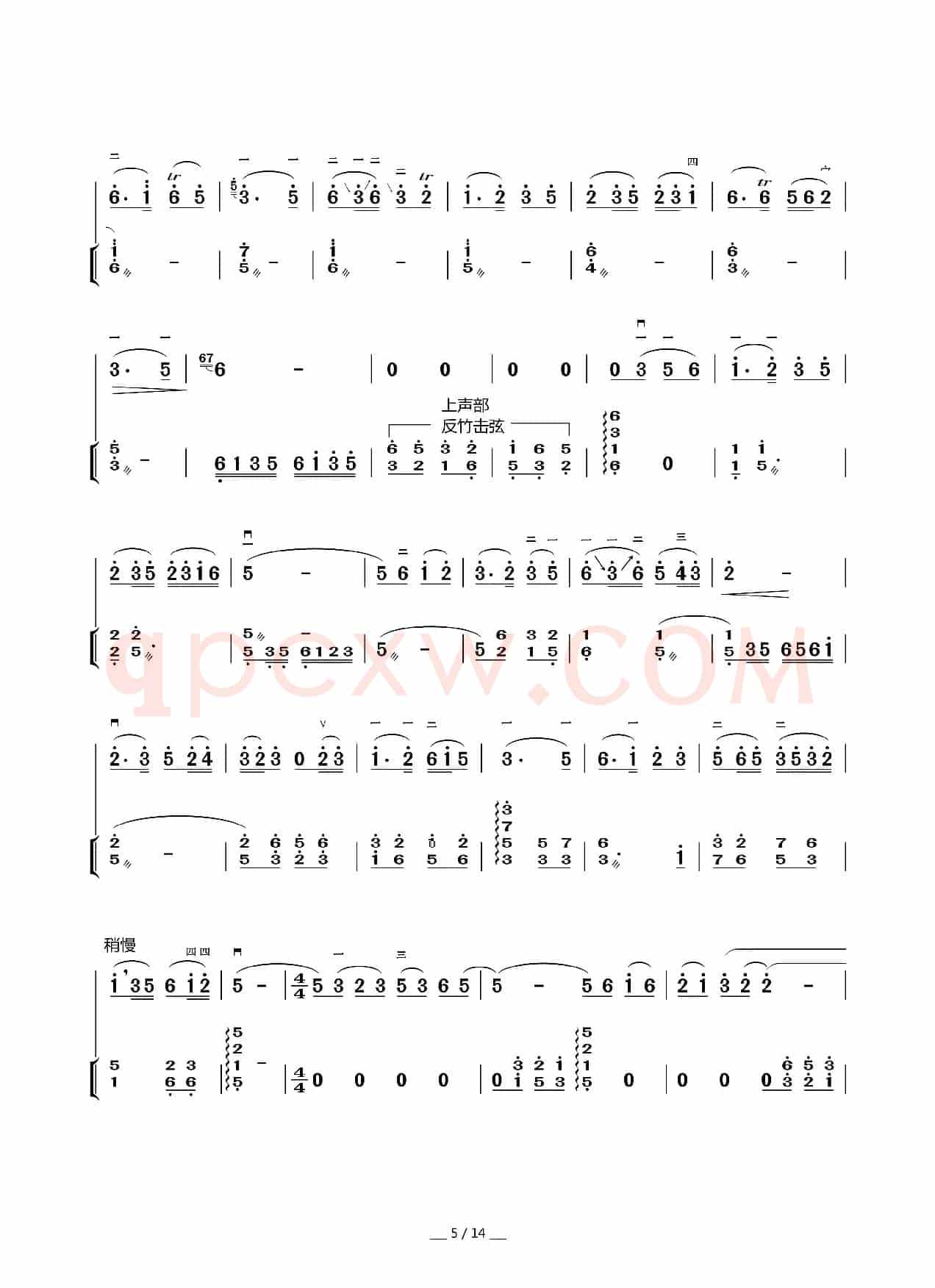 新婚别（二胡叙事曲、扬琴伴奏谱）