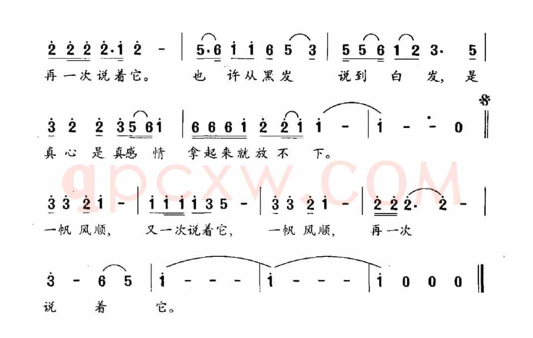 一帆风顺(任卫新词 郭成志曲)