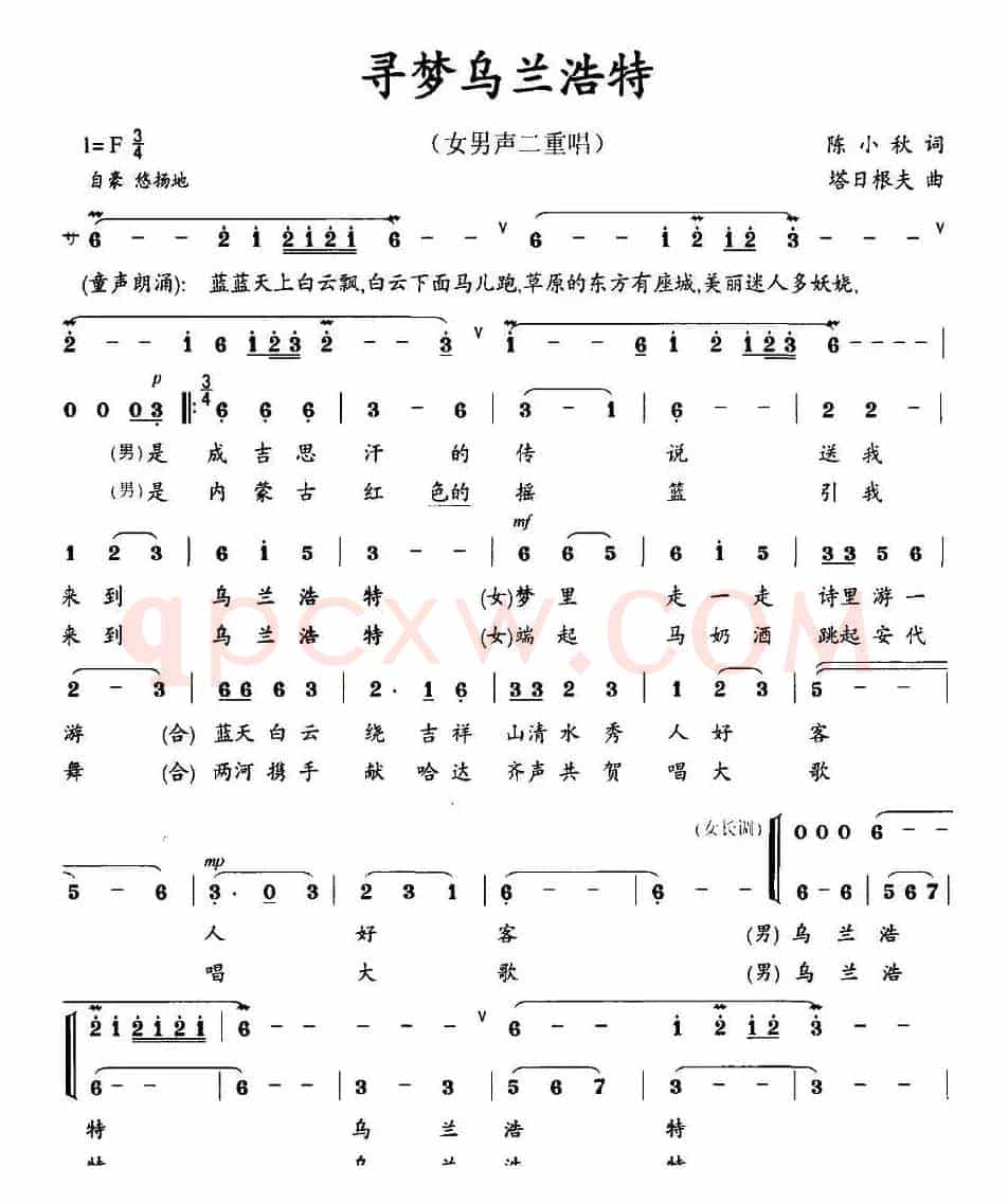 寻梦乌兰浩特（男女声二重唱）