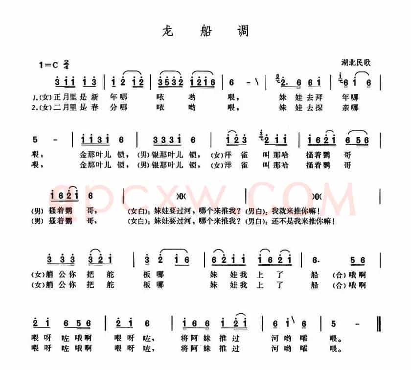 龙船调（湖北民歌、7个版本）