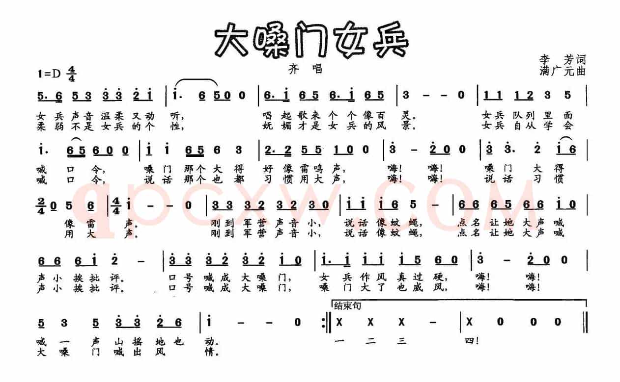 大嗓门女兵