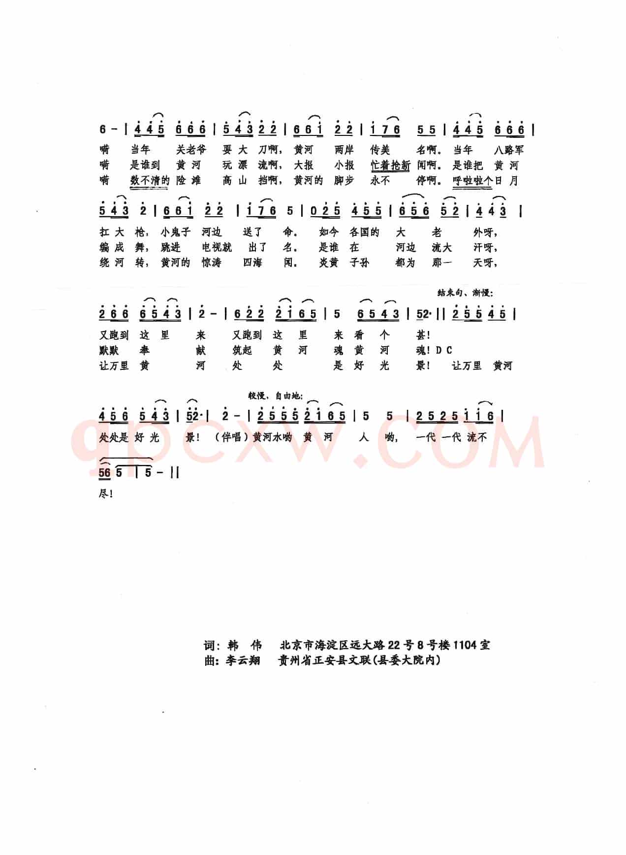 黄河摇滚（韩伟词，李云翔曲）