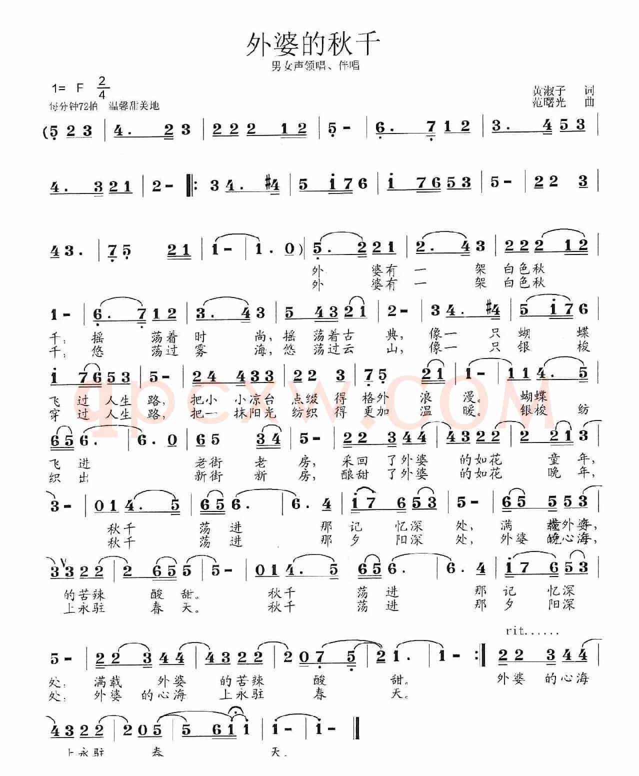外婆的秋千（黄淑子词 范曙光曲）