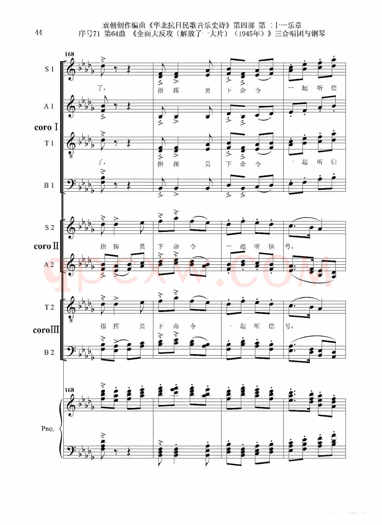 序号71第64曲《全面大反攻(解放了一大片)(1945年)》三合唱团与钢琴