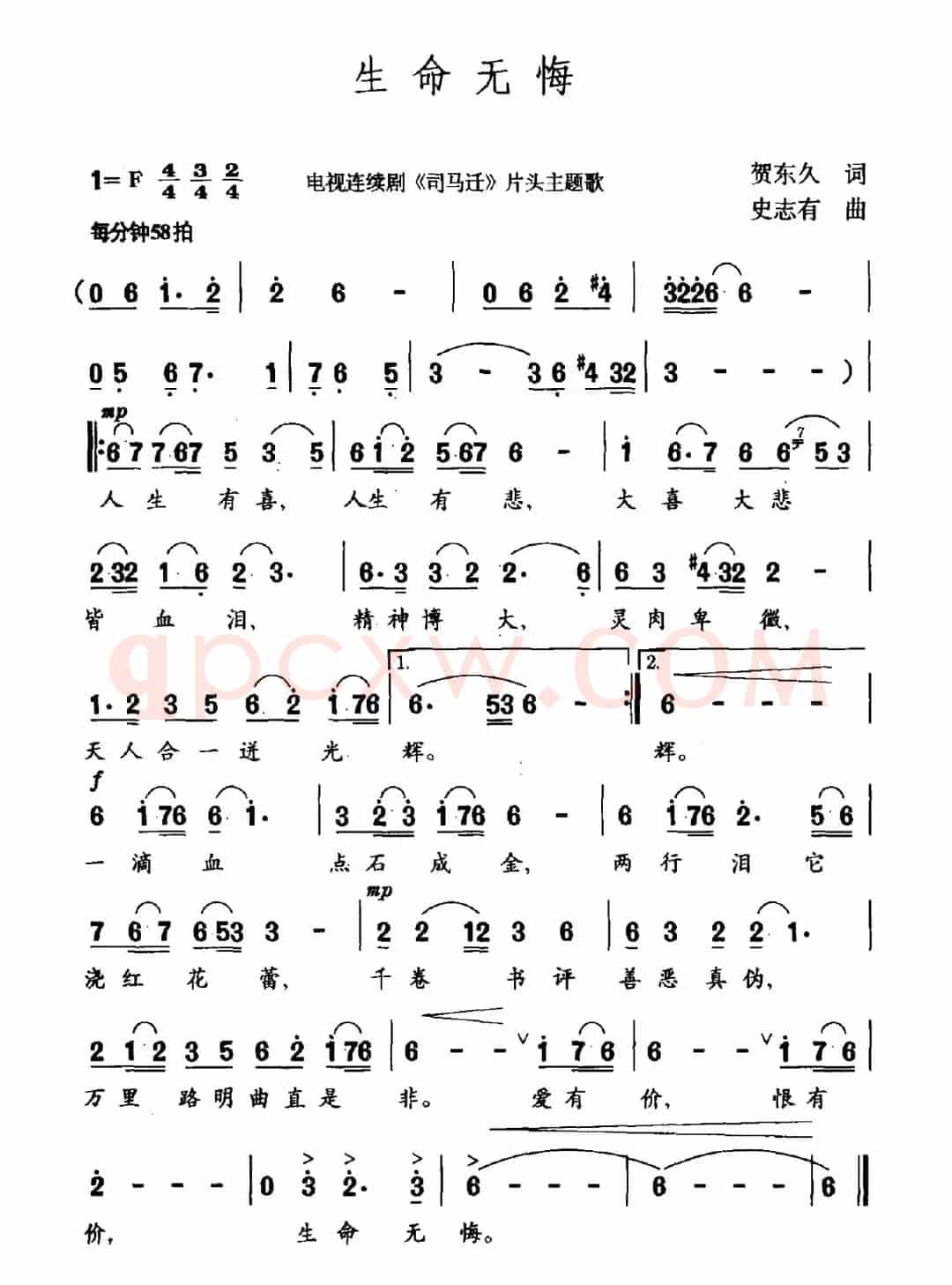 生命无悔（电视剧《司马迁》主题曲）