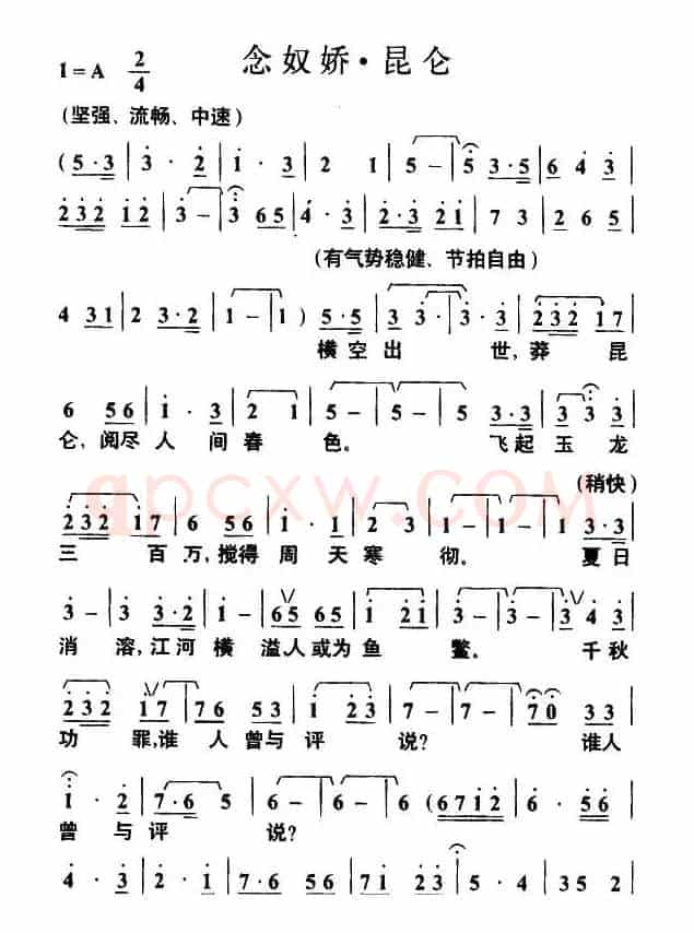 念奴娇.昆仑