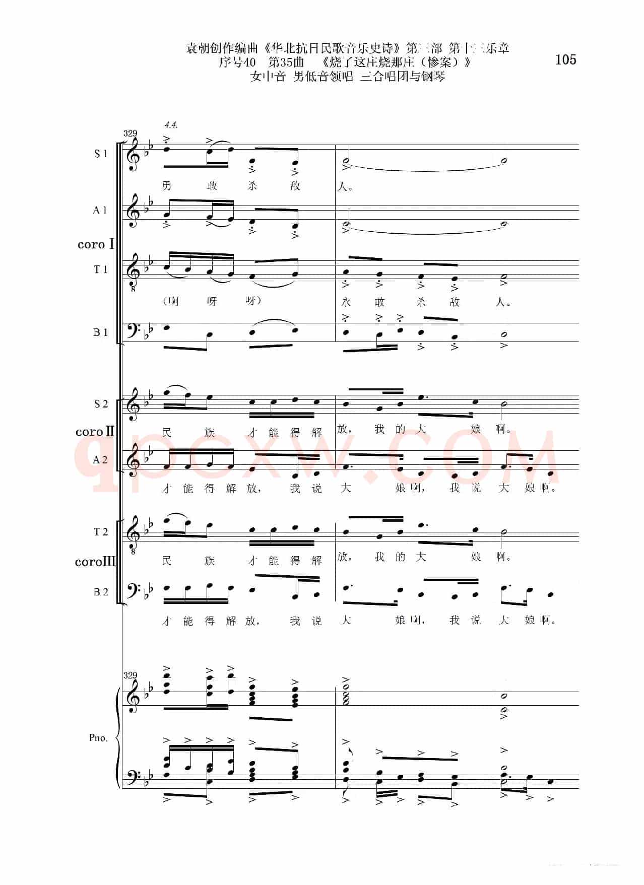 序号40第35曲《烧了这庄烧那庄(惨案)》女中音 男低音领唱 三合唱团与钢琴
