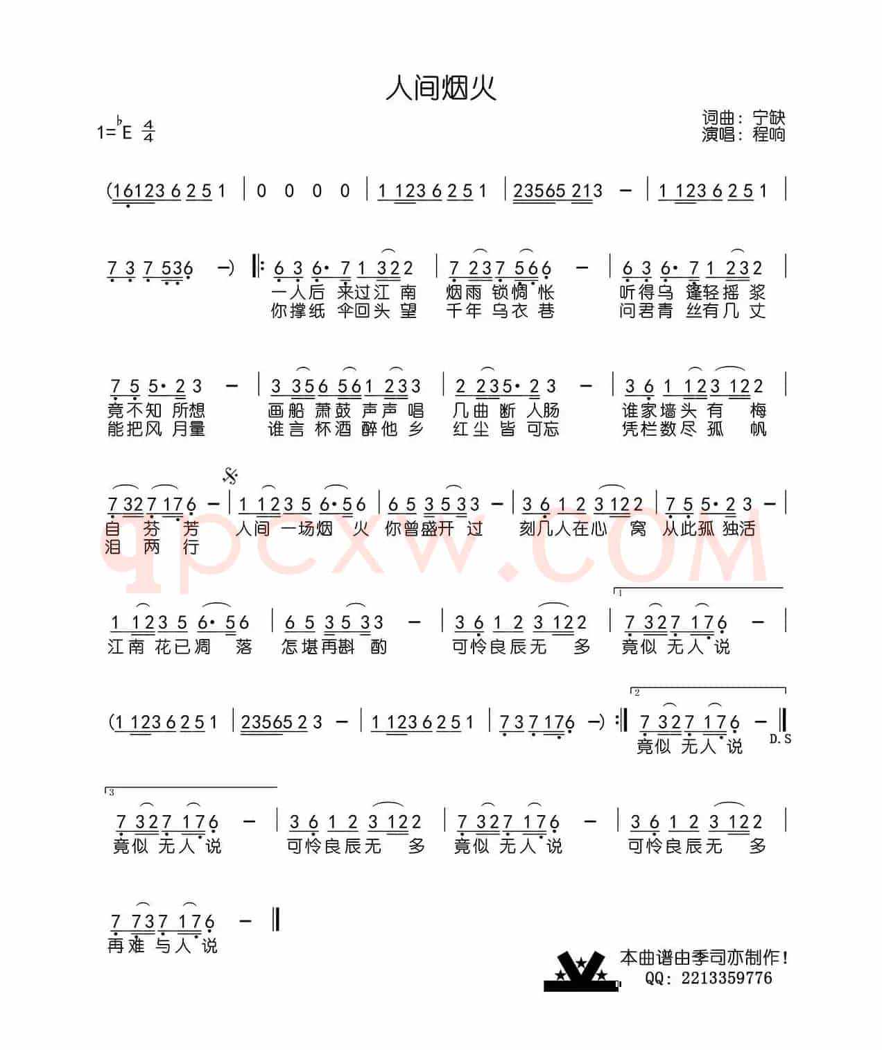 人间烟火