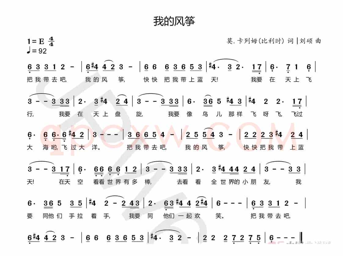 我的风筝（儿童诗谱曲）