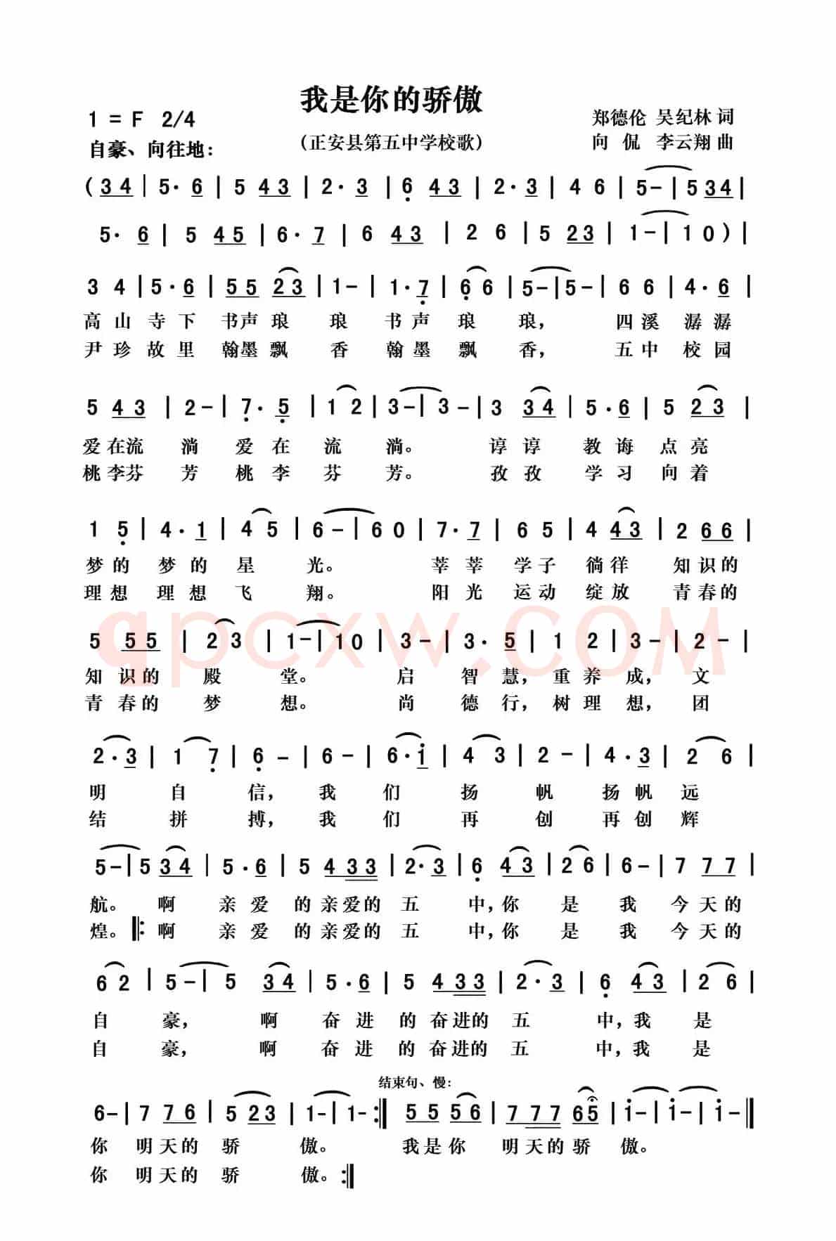 你是我的骄傲
