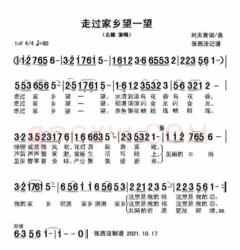 走过家乡望一望