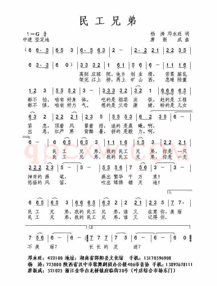 民工兄弟（杨涛 邓永旺词 唐新成曲）