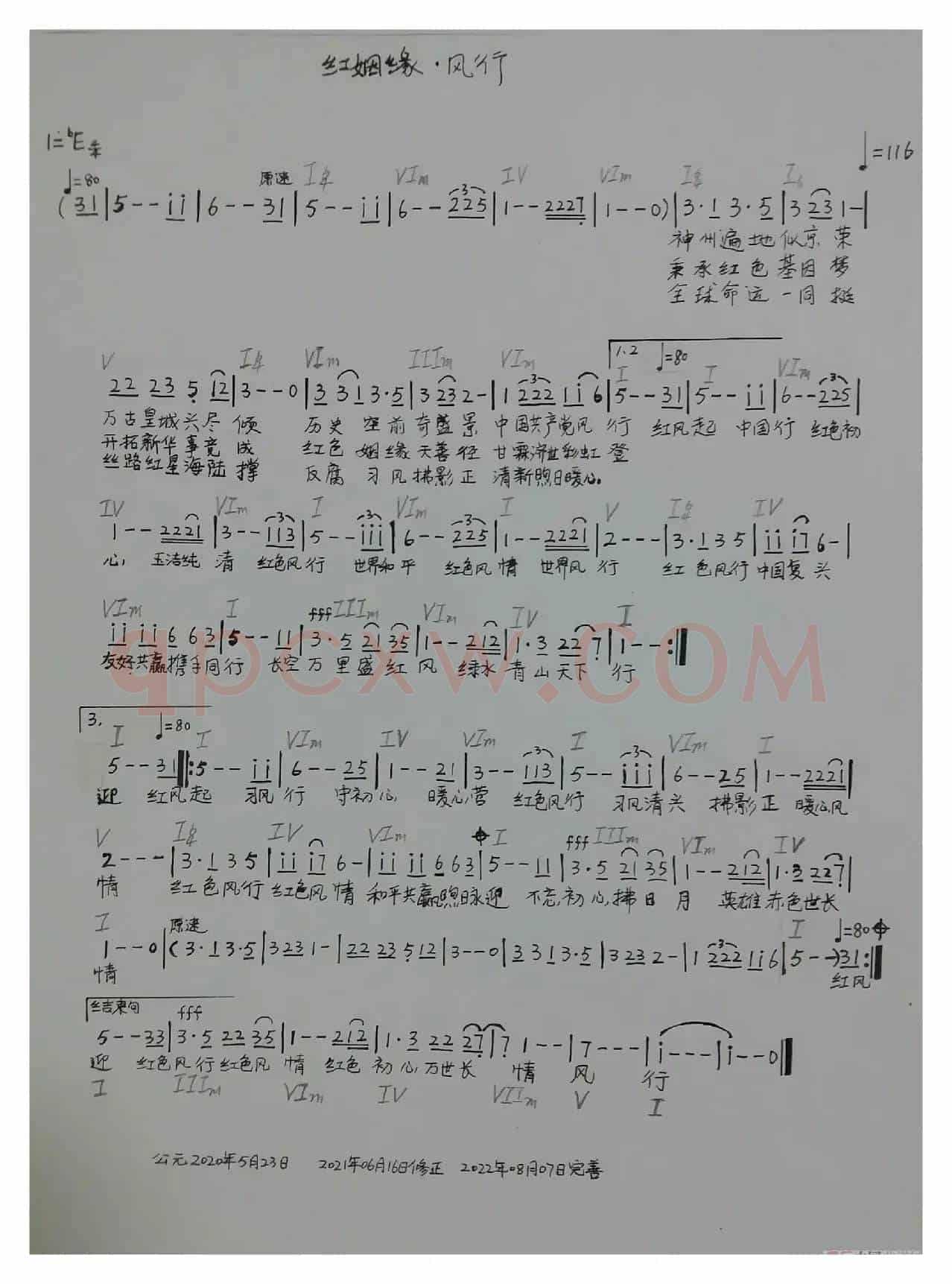 《红姻缘·风行》(喜迎“二十大”(电脑试听)歌曲交响乐)