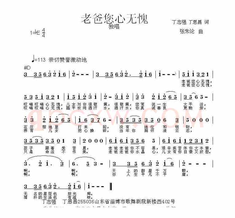 老爸你心无愧（曲丁恩昌 丁志强词 张朱论曲）