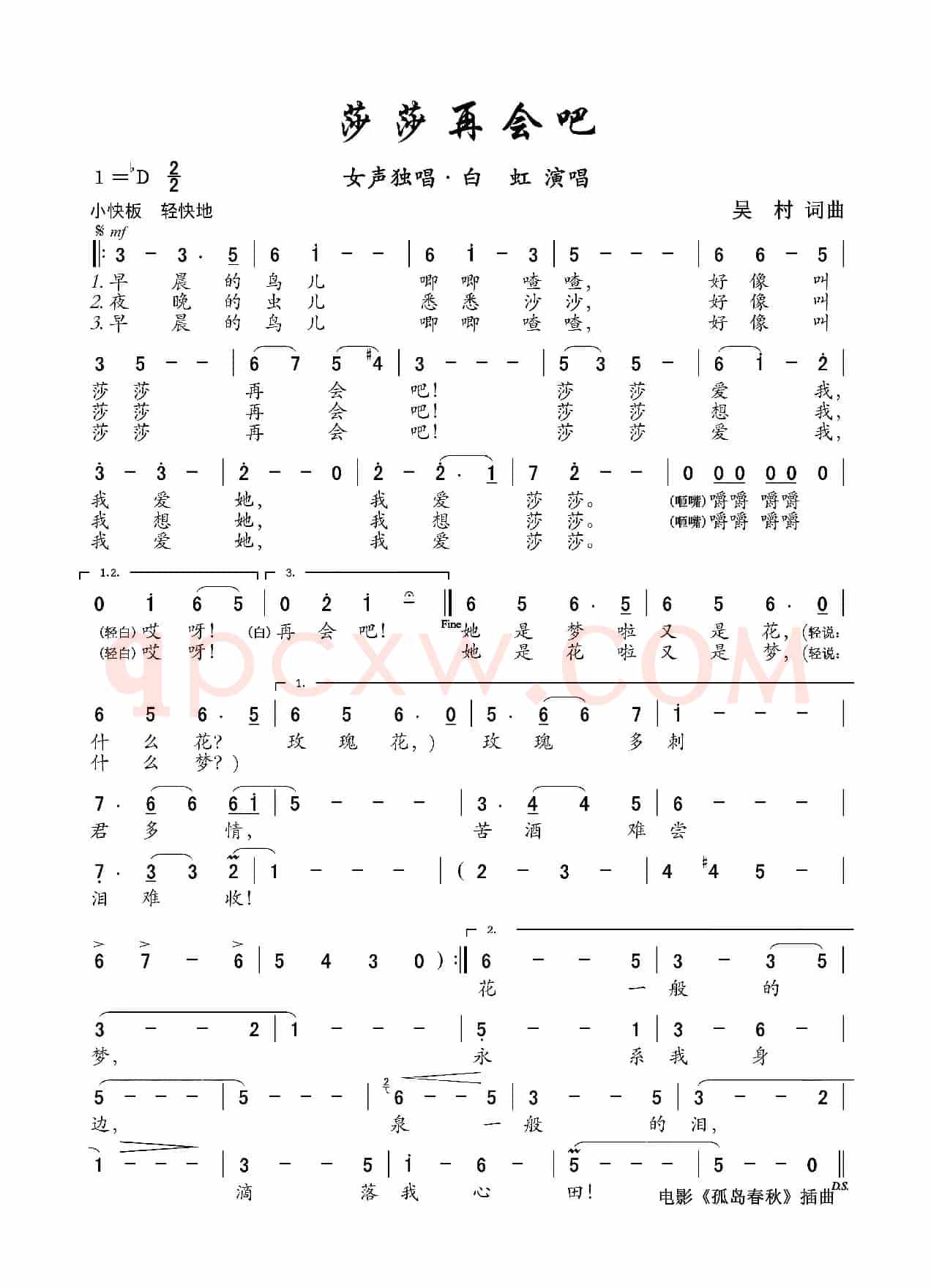 莎莎再会吧
