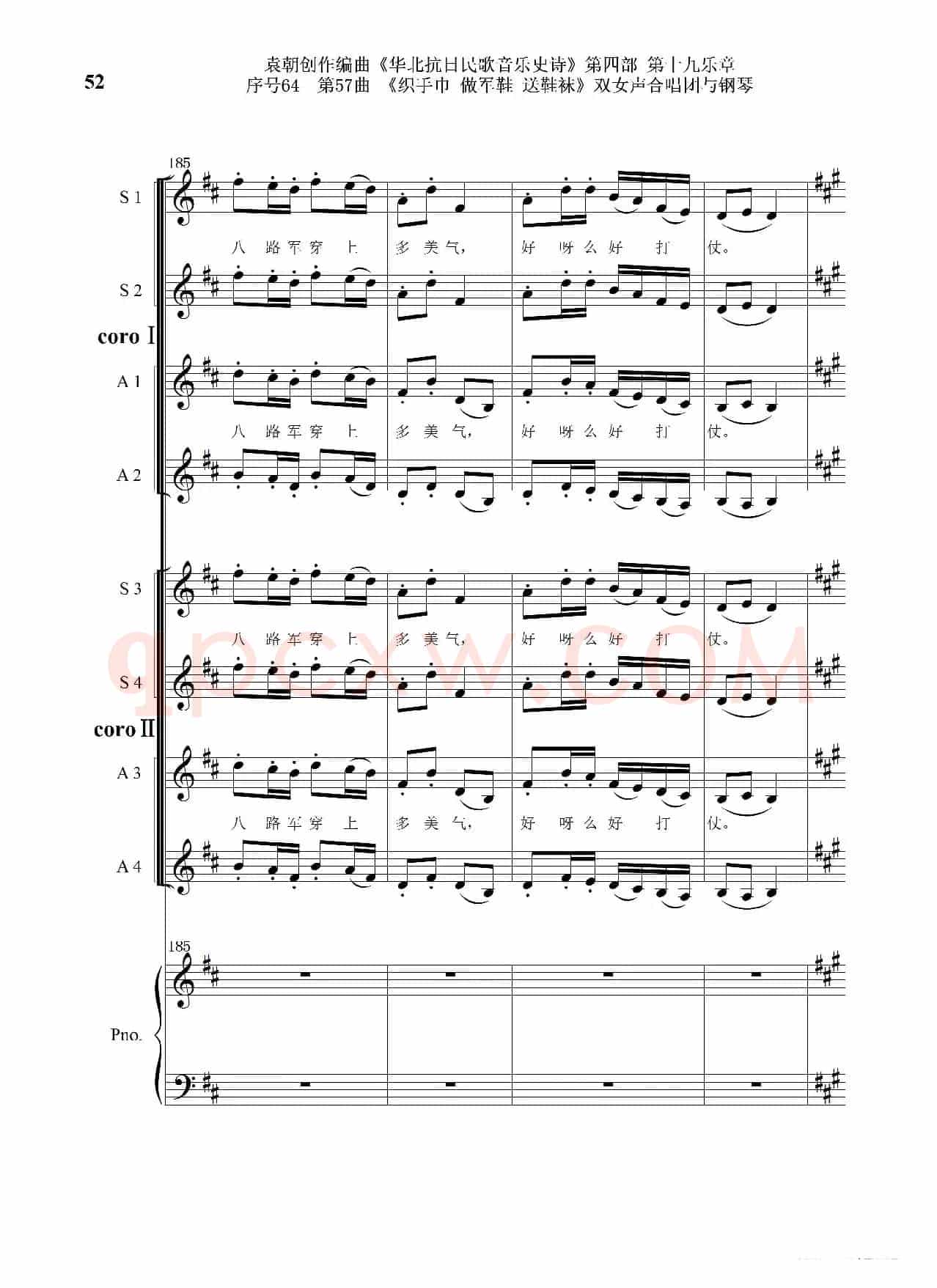 序号64第57曲《织手巾 做军鞋 送鞋袜》双女声合唱与钢琴