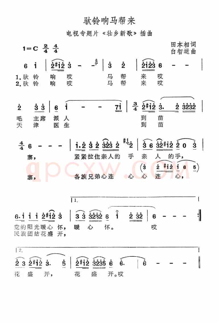 驮铃响马帮来（电视专题片《壮乡新歌》插曲）