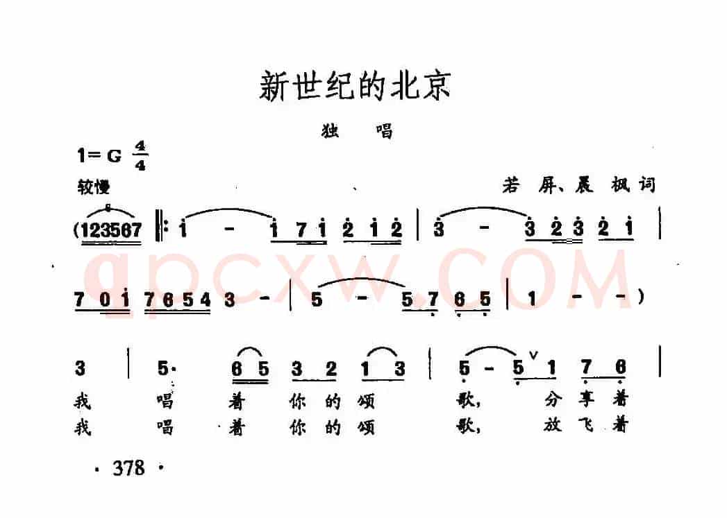 田光歌曲选-281新世纪的北京