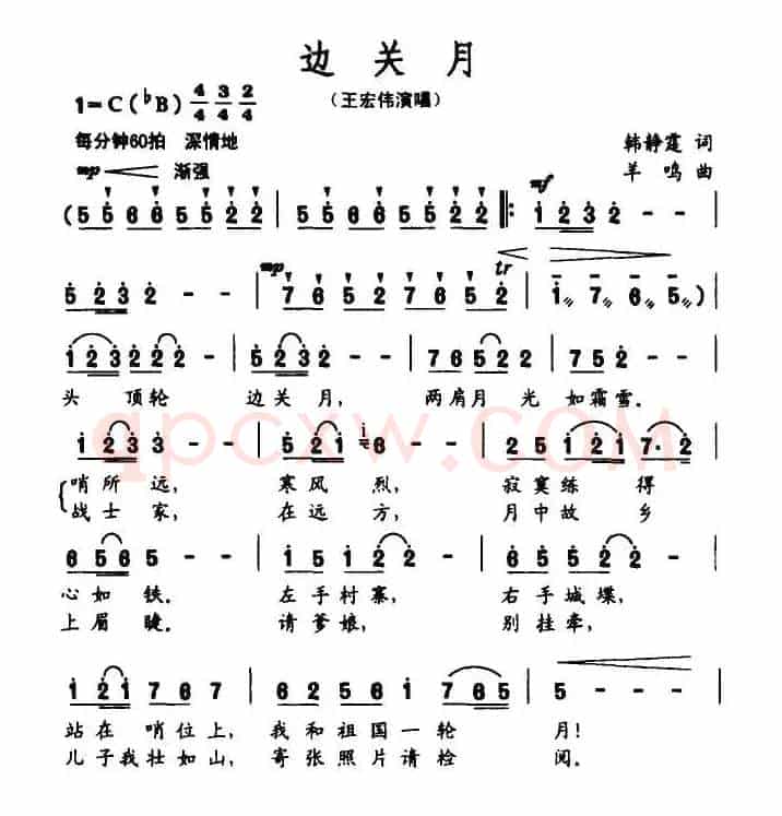 边关月（韩静霆词 羊鸣曲）