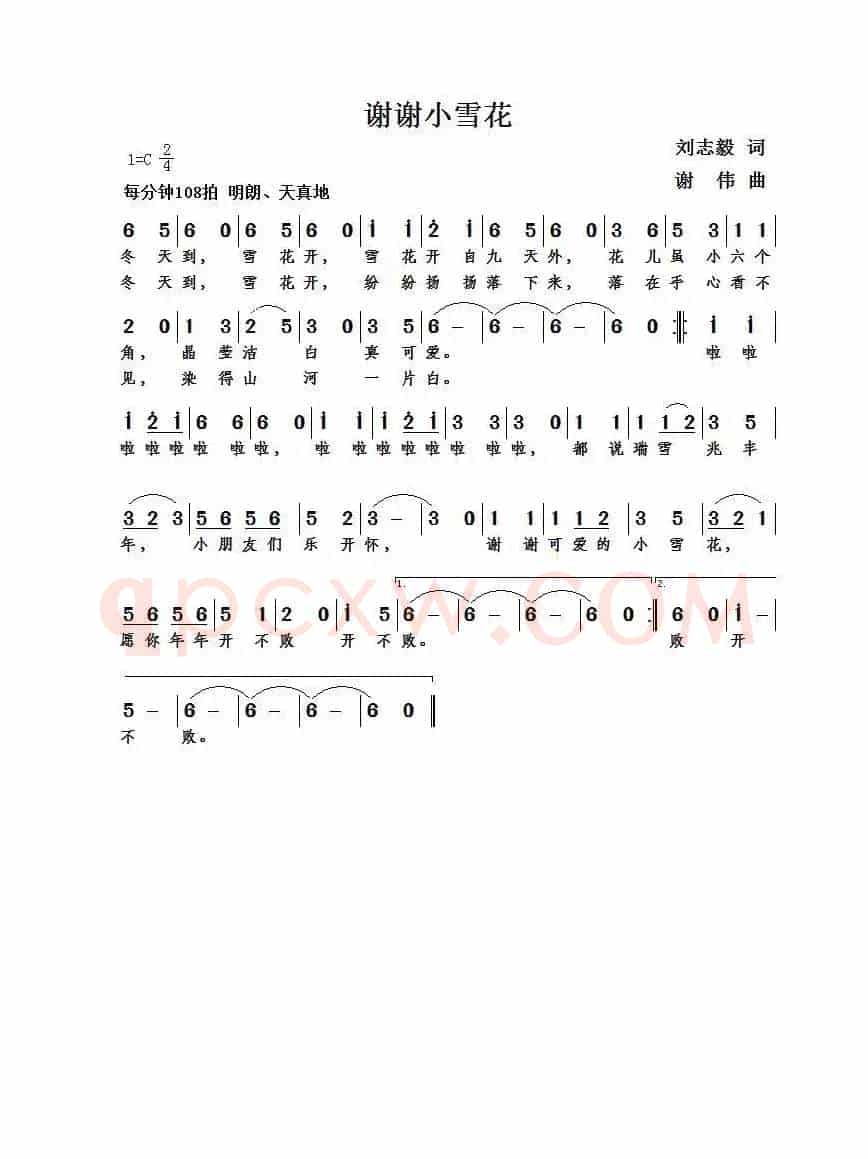 谢谢小雪花（刘志毅词  谢伟曲 ）