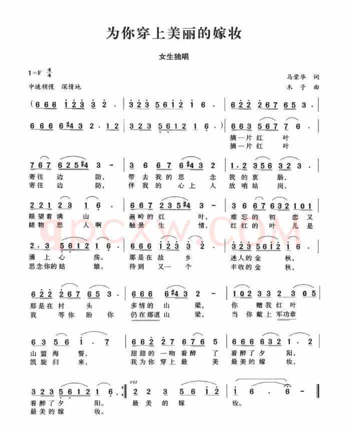 为你穿上美丽的嫁妆
