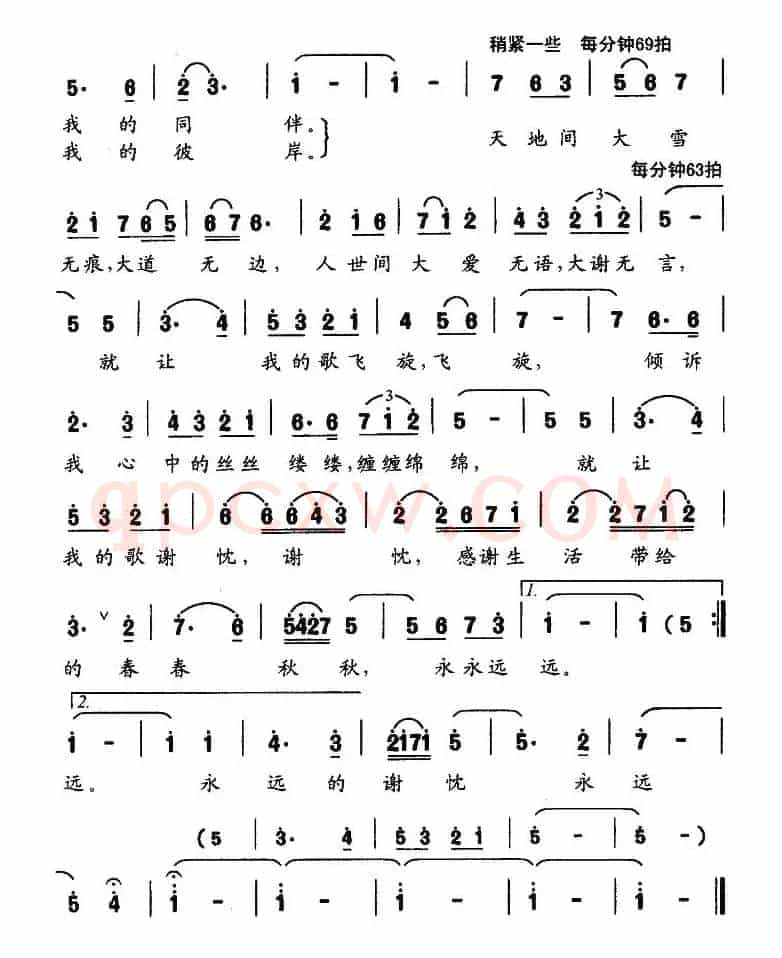 感恩曲