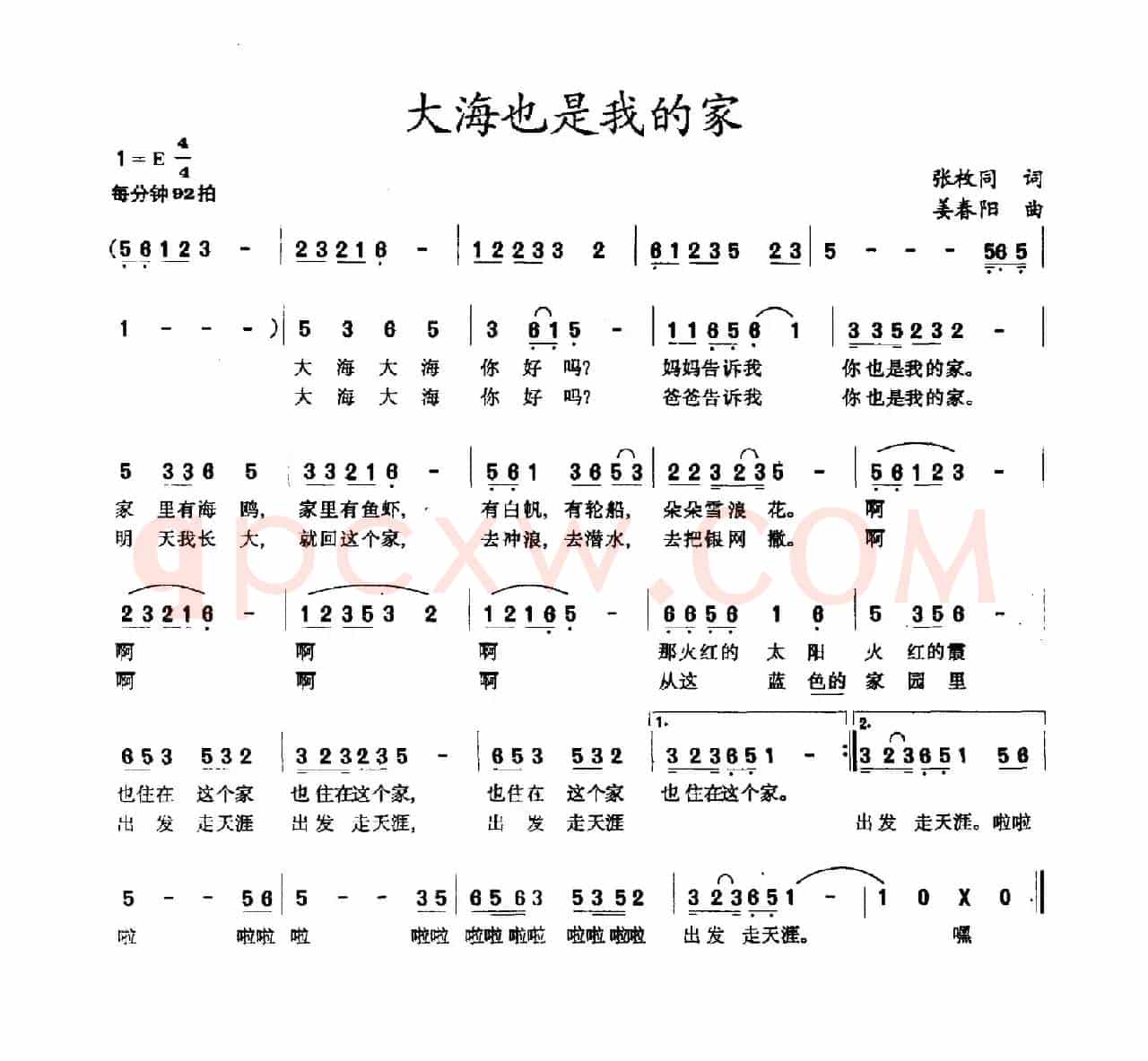 大海也是我的家（张枚同词 姜春阳曲）