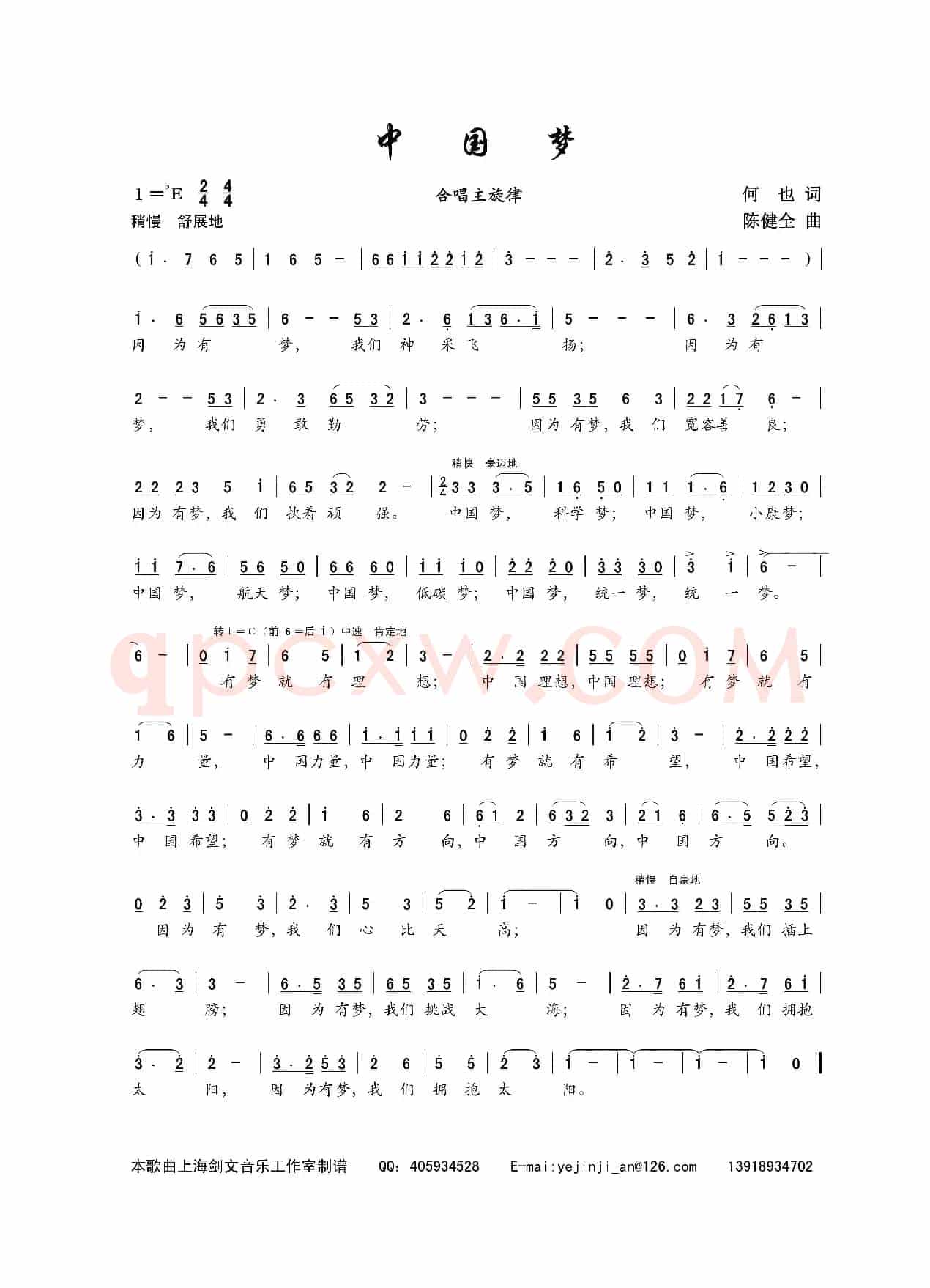 中国梦(何也词 陈建全曲)