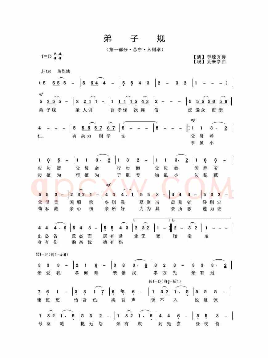 弟子规（第一部分）