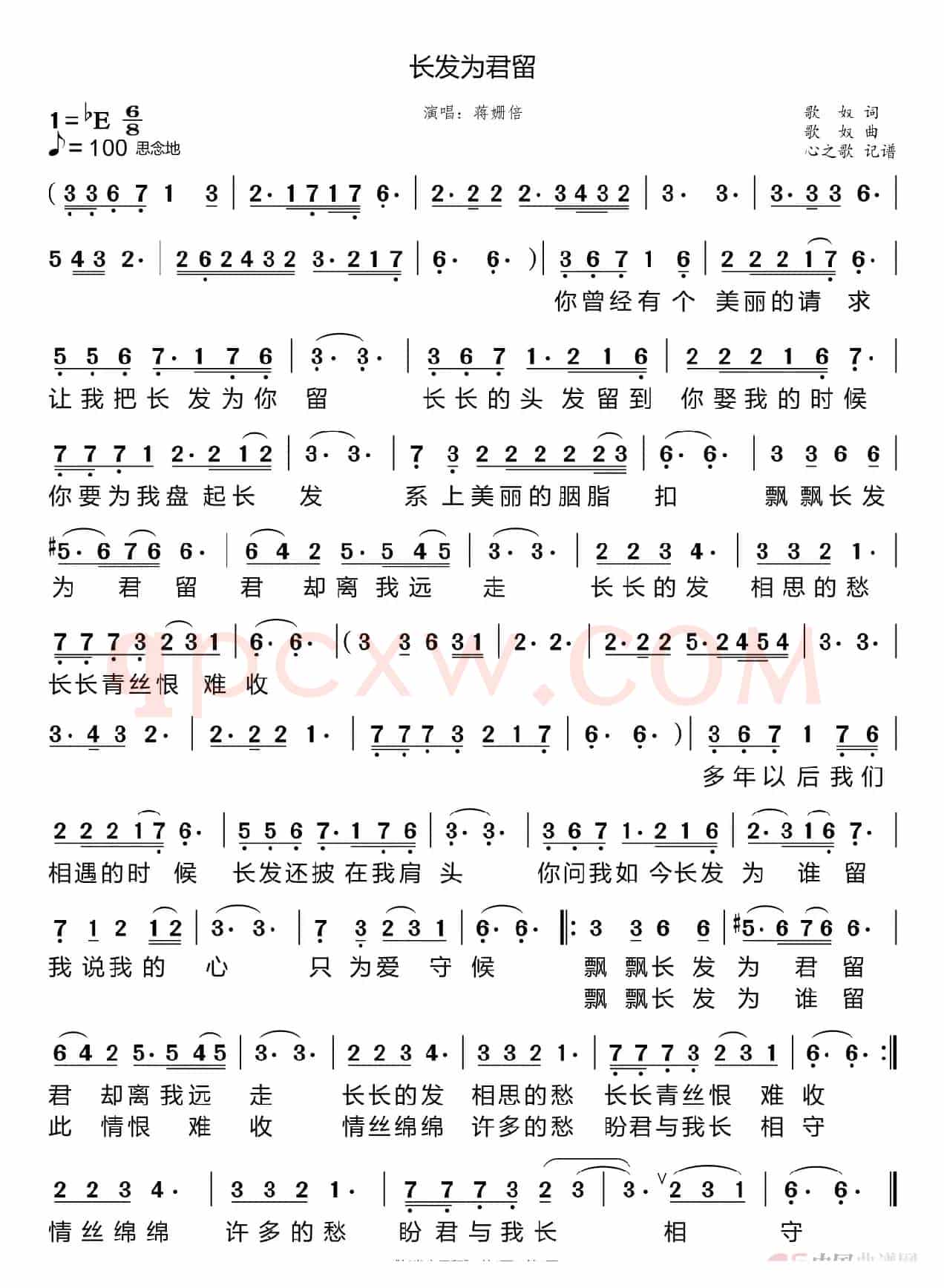 长发为君留（蒋姗倍）