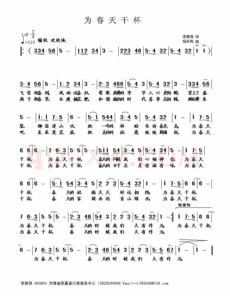 为春天干杯(李荫保词 杨东亮曲)